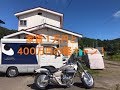 家賃1万円の田舎暮らしと400万円の軽キャンピングカーの紹介です