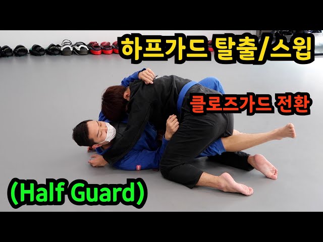BJJ Technique] Half Guard Sweep - YouTube