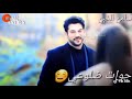 غالي ع قلبي شوو بحب جنونو جوات ضلوعي بقلبي خلونوو