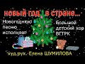 Лучшие детские голоса России из Большого детского хора телевидения и радио поют зажигательную песню