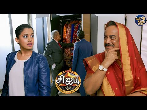 துப்புகளைப் பெற ஏ.சி.பி. பிரதியுமன் ஒரு பெண்ணாக மாறுகிறாரா? | CID Tamil | New Episode