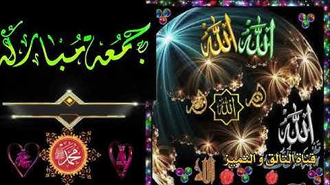 دعاء يوم الجمعة/ حالات واتس اب دينية/ سورة الكهف/ جمعة مباركة
