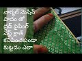 thread piping without single foot నార్మల్ మెషిన్ పాదంతో పైపింగ్ ను వెస్ట్ క్లాత్ కనిపిచకుండా ఇలా