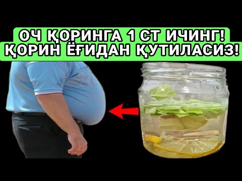 🌍CC) Ёғларни эритади! Кӯзни ӯткир қилади! Хотирани кучайтиради! Соғлиқ учун жуда фойдали ичимлик!