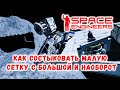 Space Engineers Как состыковать малую сетку с большой и наоборот