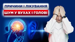 картинка: 1 вправа, щоб забути про ШУМ У ВУХАХ ТА ГОЛОВІ
