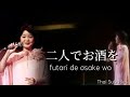 テレサ・テン - 二人でお酒を futari de osake woฟุทะริ เดะ โอะสะเคะ โอะ - Teresa Teng - แปลไทย คําอ่านไทย