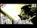 Project Zomboid - ПЕРВЫЕ ТРУДНОСТИ (#02)