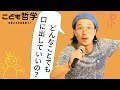 【子ども哲学イベント】どんなことでも言っていいの？（和歌山市民図書館8月1日開催）