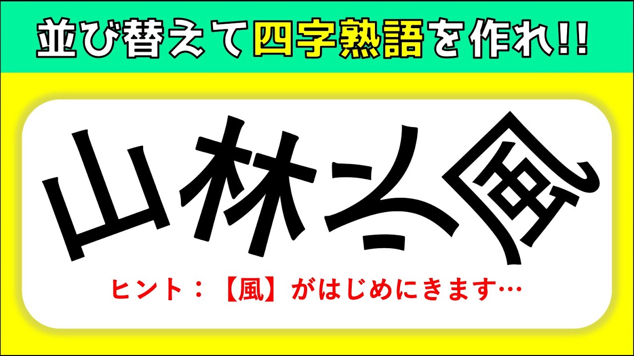 最高面白い 4 字 熟語 インスピレーションを与える名言