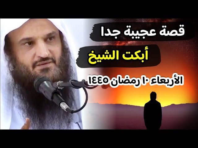 قصة عجيبة جدا ومؤثرة عن والد وابنه أبكت الشيخ عبدالرزاق البدر بشدة