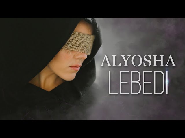 Альоша (Alyosha) - Лебеді