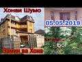 Хона Замин Фуруши ( Хонаи Шумо ) Варзоб-ГЭС Душанбе Хисор Вахдат Конибодом