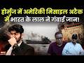 Hormuz में American Missile Attack में भारत के लाल Aditya Sharma की मौत | US Attack MT Settebello