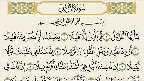 سورة المزمل مكررة ٥ مرات ياسر الدوسري |   Surat Al-Muzzammil repeated 5 times Yasser Al Dossari