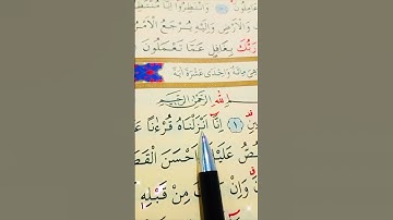 سورة يوسف الأية 1 إلى 3 القارئ سعد الغامدي #أرح_سمعك_وقلبك