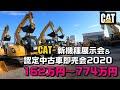 パワーショベル中古車販売価格ユンボの値段っていくら？