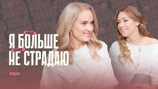 «Работать легче, чем чувствовать». Как пойти в честность и в глубину?