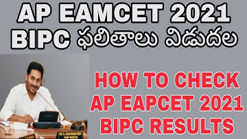 AP EAMCET 2021 BIPC RESULTS | AP EAMCET 2021 BIPC RESULTS RELEASED? | AP EAPCET 2021 BIPC RESULTS |