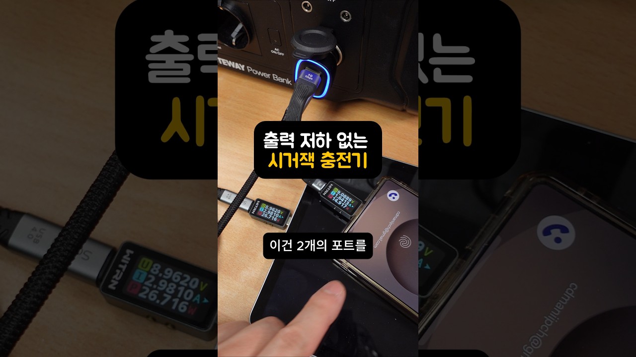 출력 저하 없는 차량용충전기