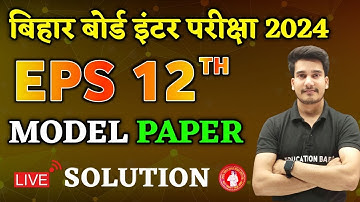 Entrepreneurship Class 12 Model Paper Solution 2024 | Eps Class 12 Objective Question 2024