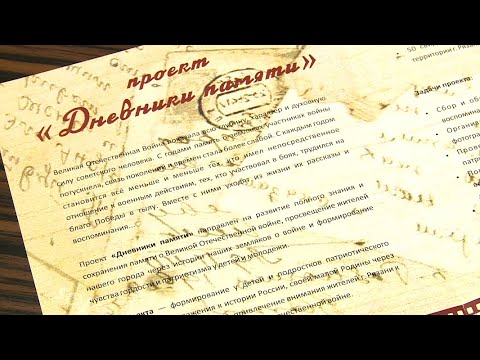 Проект "Дневники памяти" собрал истории более 60 героев Великой Отечественной войны