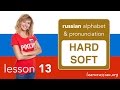 Russian Pronunciation & Alphabet | Hard and soft consonants