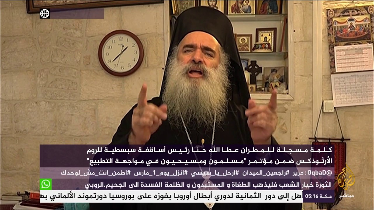 مؤتمر "مسلمون ومسيحيون في مواجهة التطبيع"