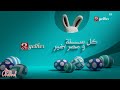 فواصل قنوات  مصر في شم النسيم فواصل مواعيد عرض المسلسلات