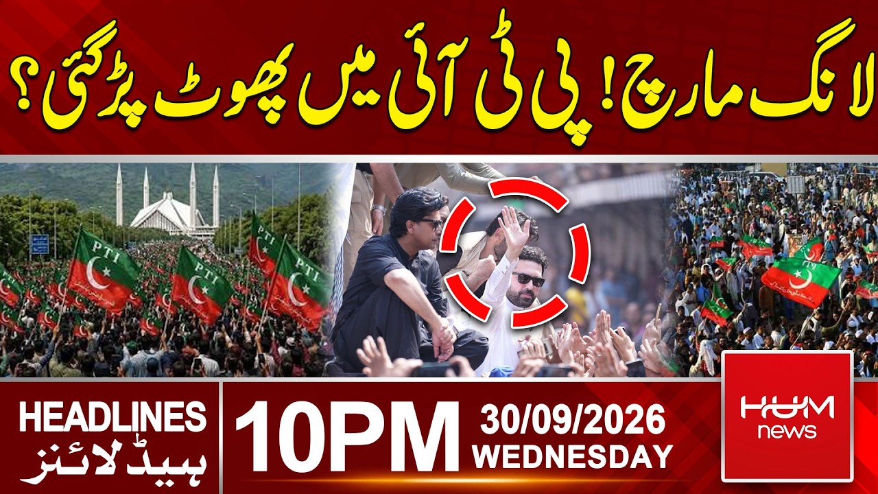 Long March! Has PTI Split Over the Protest? | 10pm News Headlines | Hum News | Pakistan