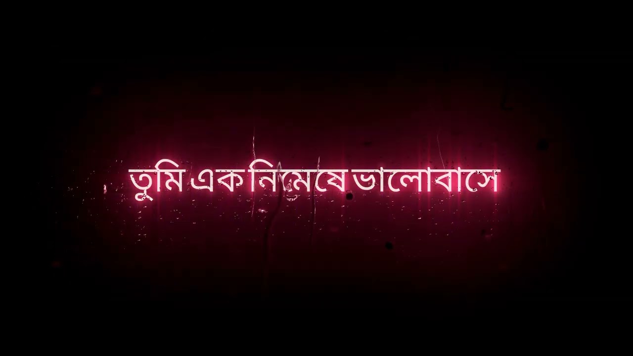 Tumi Ase Pase Chaya Hoye Mayay Jorale Lofi WhatsApp Status || Bengali Black Screen Lyrics Status