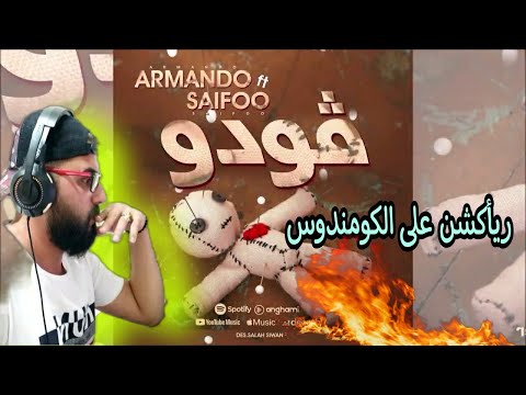 فيديو: من أين اسلبون أرمادو؟