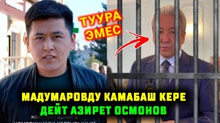 МЫНА САГА МУДУМАРОВДУ КАМАБАШ КЕРЕК ЭЛЕ ДЕЙТ ЖУРНАЛИСТ АЗИРЕТ ОСМОНОВ