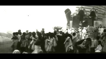 نادر جداً  أقدم تلاوة مسجلة في تاريخ التدوين الصوتي عام 1885م