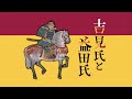 【シンポジウム】吉見氏と益田氏　歴史を動かした石見の武将たち