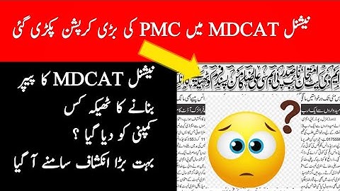 OMG|PMC Big Scandal In MDCAT 2021 Test Conduction|