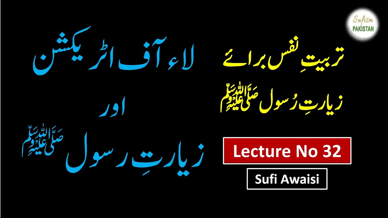 Law of Attraction for Ziarat e Rusool ﷺ Ziarat Course Lesson 32