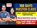 DEGREE LEVEL EXAM  MASTER CLASS I PSC QUESTIONS | DAY 10 LIVE | 100 DAYS MASTER CLASS #history #psc