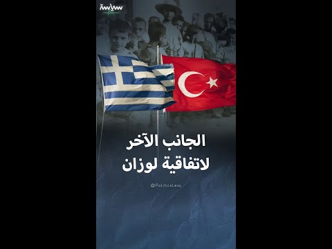 قصة التهجير القسري بين تركيا واليونان عام 1923
