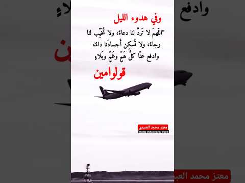 وفي هدوء الليل عبارات عميقة تلامس قلبك معتز محمد العبيدي
