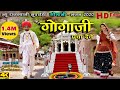     devendra dewasi  marwadi song  gogaji parcha deve  marwadi song films