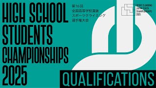 第16回全国高等学校選抜スポーツクライミング選手権大会　予選