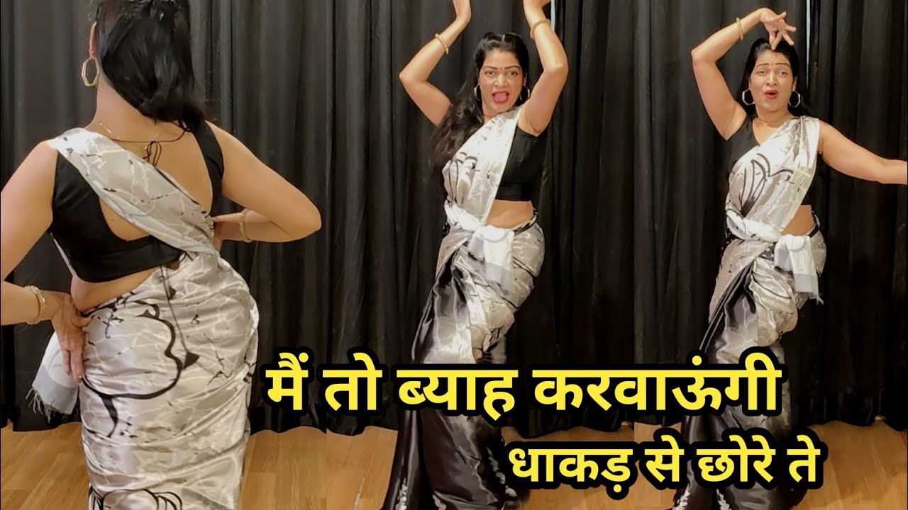 मैं तो ब्याह करवाऊंगी धाकड़ से छोरे से 💪 II Instagram Viral Song II Dance Cover 