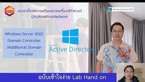 Windows Server 2022 Additional Domain/Seize FSMO to Master Domain Controller (แบบเจาะลึกเข้าใจง่าย)