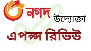 Nagad Uddokta Apps Review । Nagad Uddokta Apps Download । Nazmul TECH screenshot 4