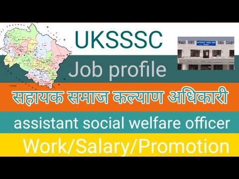 सहायक समाज कल्याण अधिकारी job profile