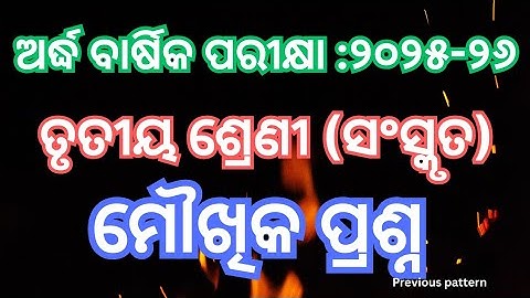 Class3 sanskrit(o) ll Half Yearly exam :2025-26ll ssvm sanskrit orall llQus//Ans @Pksimplelearning