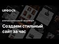 Секреты создания стильного и эффективного дизайна