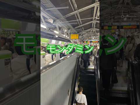 神田駅 の 山手線 3番線の新しい 発車メロディー お口クチュクチュ モンダミン アース製薬本社前