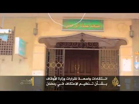 انتقادات واسعة لقرارات وزارة الأوقاف بمصر